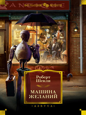 cover image of Машина желаний